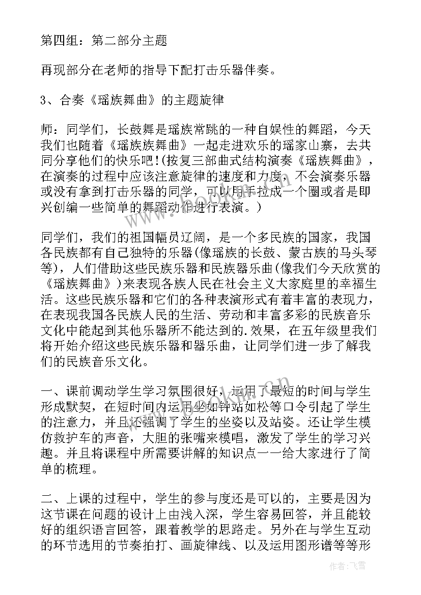 最新杜鹃舞曲教学反思中班 青春舞曲教学反思(精选10篇)