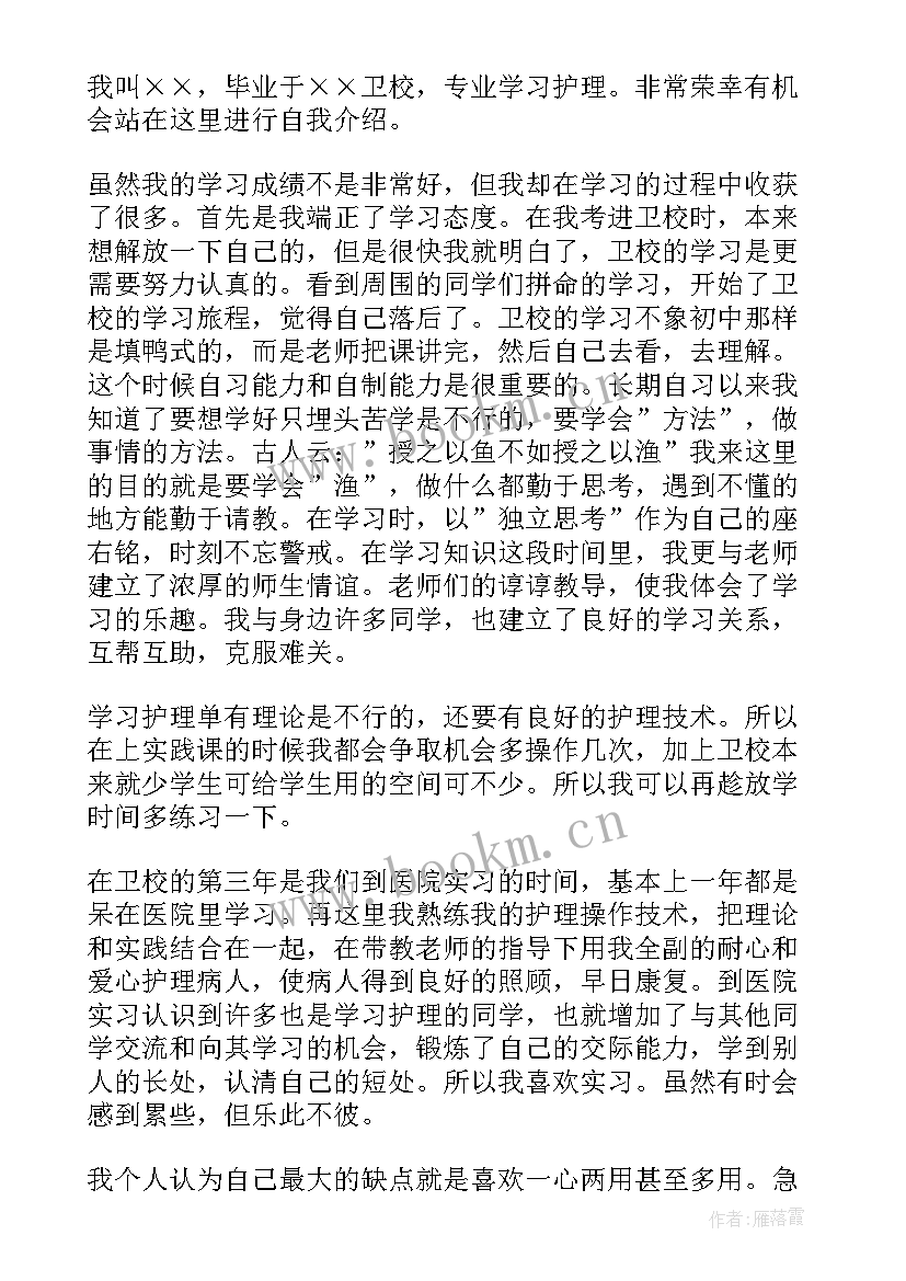 2023年自我介绍求职(优质9篇)