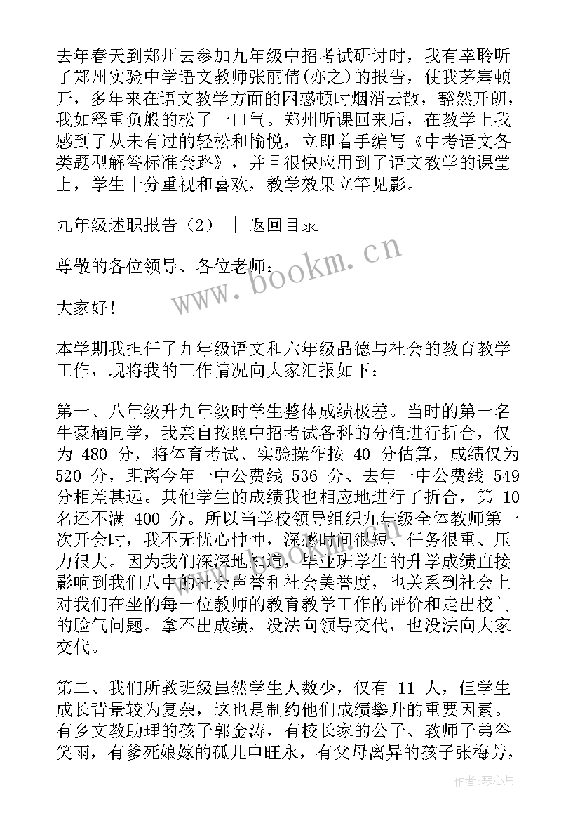 最新九年级语文教师年度述职报告 九年级述职报告(优秀6篇)