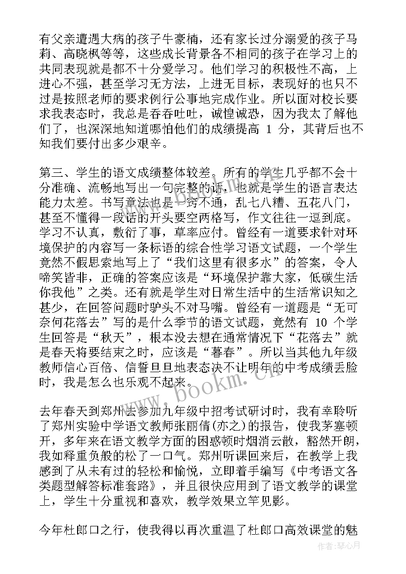 最新九年级语文教师年度述职报告 九年级述职报告(优秀6篇)