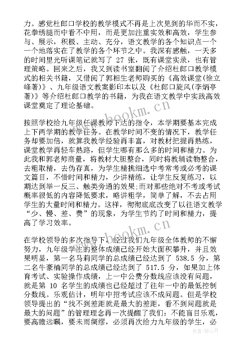 最新九年级语文教师年度述职报告 九年级述职报告(优秀6篇)