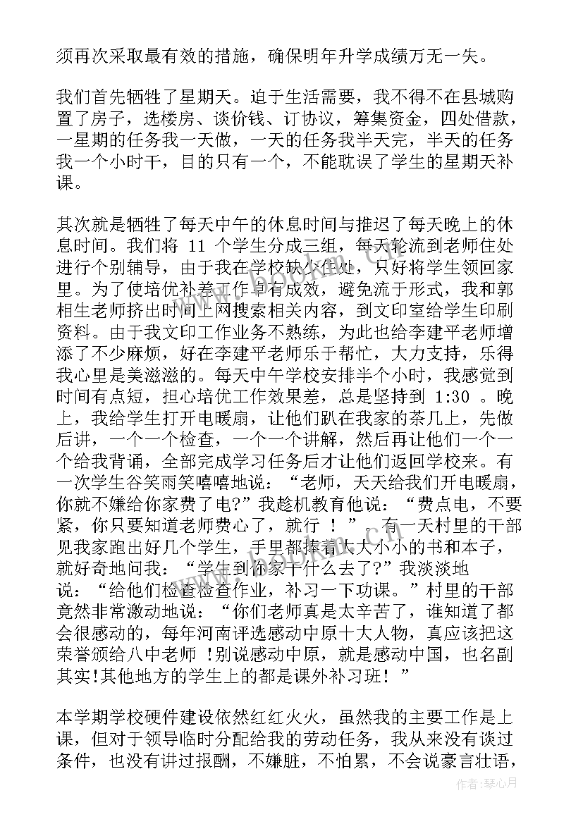 最新九年级语文教师年度述职报告 九年级述职报告(优秀6篇)