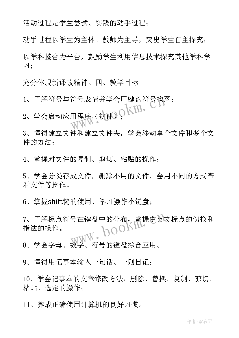 三年级信息技术教学内容 三年级信息技术教学计划(通用5篇)