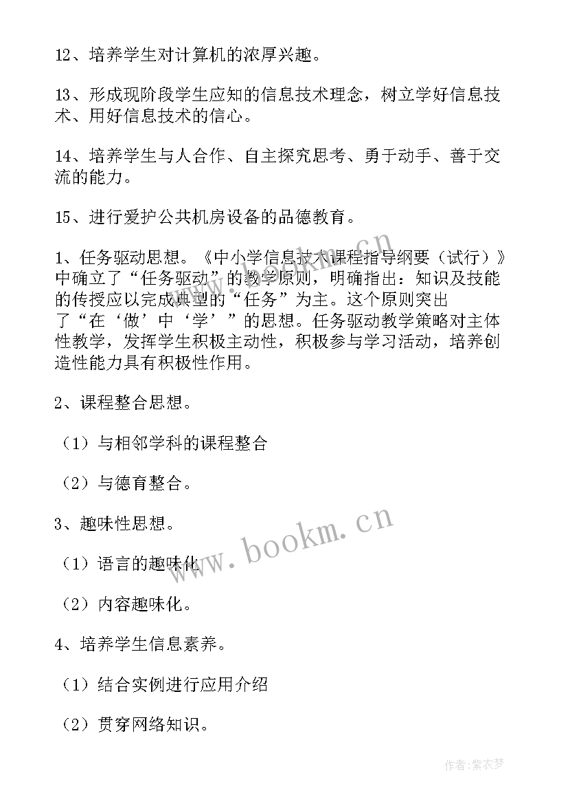 三年级信息技术教学内容 三年级信息技术教学计划(通用5篇)