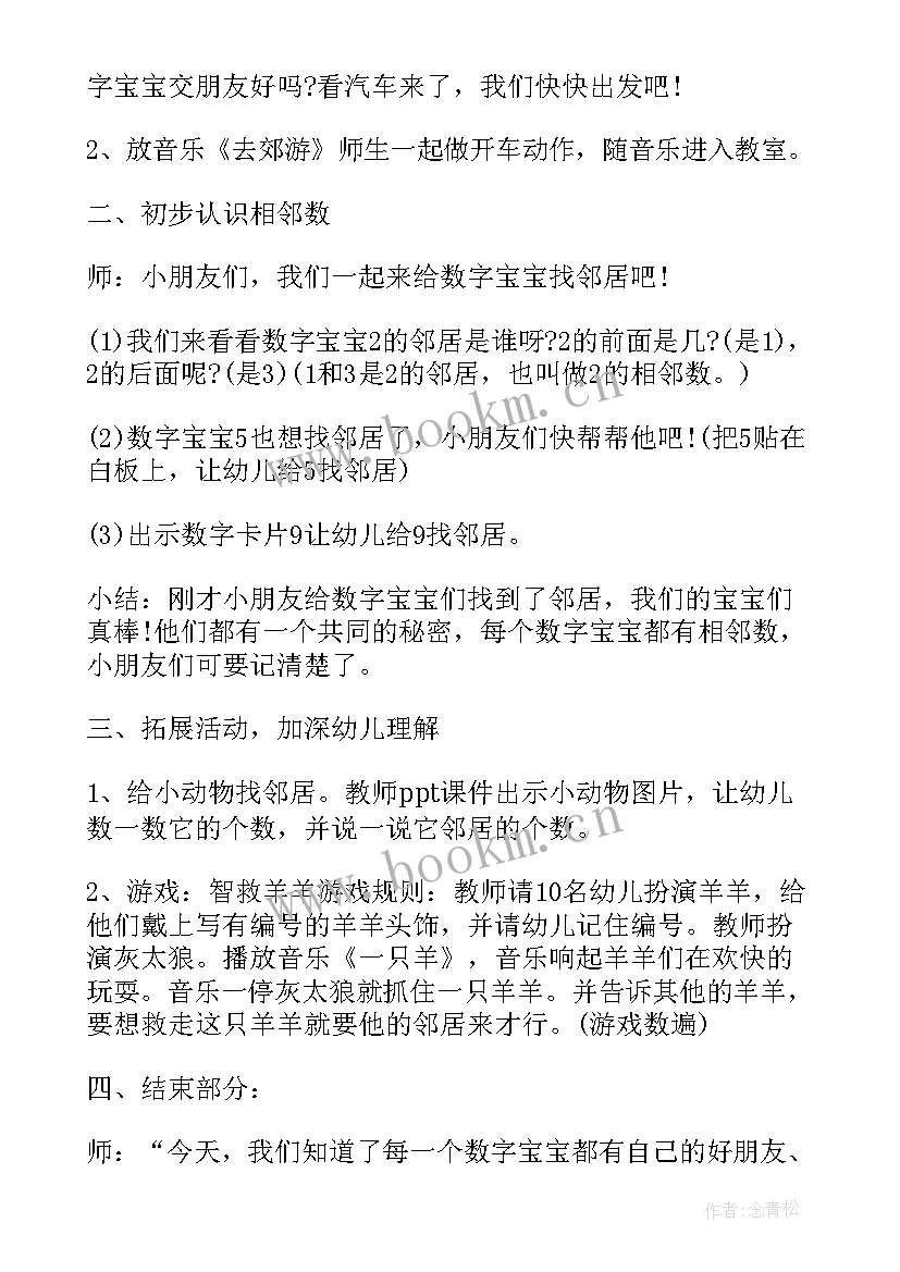 2023年大班相邻的朋友教学反思总结 大班数学来了几个好朋友教学反思(大全5篇)