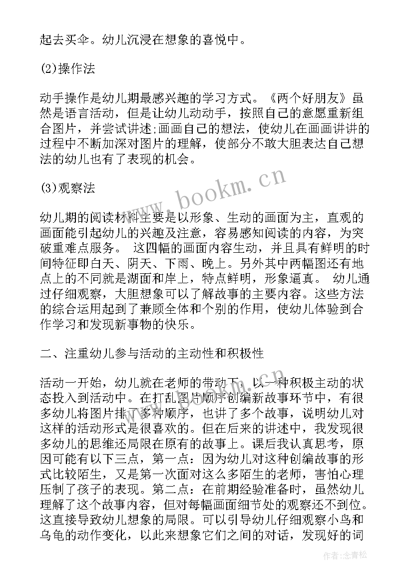 2023年大班相邻的朋友教学反思总结 大班数学来了几个好朋友教学反思(大全5篇)