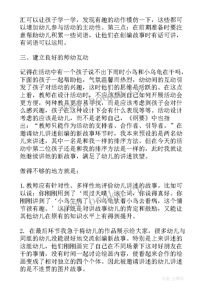 2023年大班相邻的朋友教学反思总结 大班数学来了几个好朋友教学反思(大全5篇)