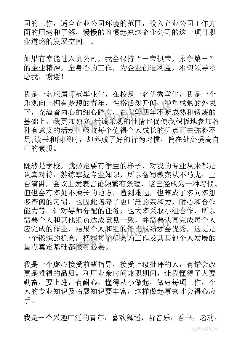 最新招聘英文面试自我介绍 招聘面试自我介绍(大全5篇)