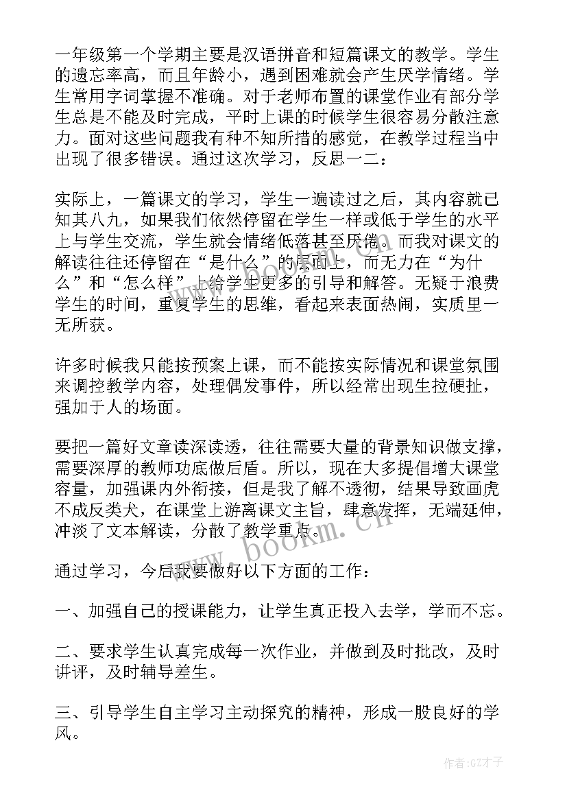 小学一年级美术出壳了教案 一年级教学反思(模板7篇)