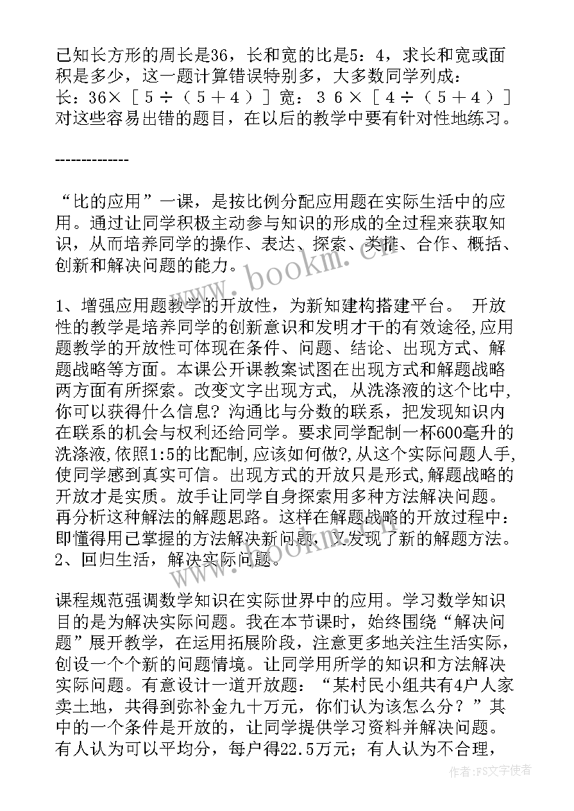 2023年计算机教学反思 比的应用教学反思(优质7篇)