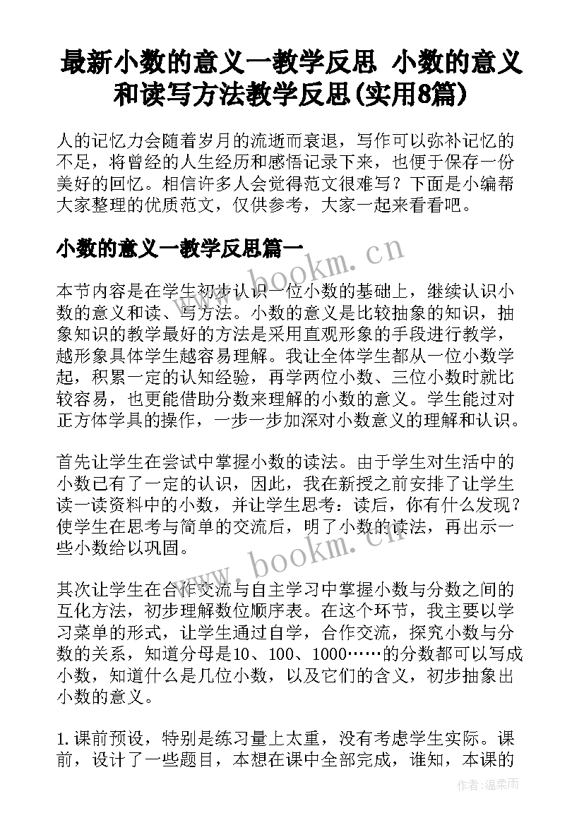 最新小数的意义一教学反思 小数的意义和读写方法教学反思(实用8篇)