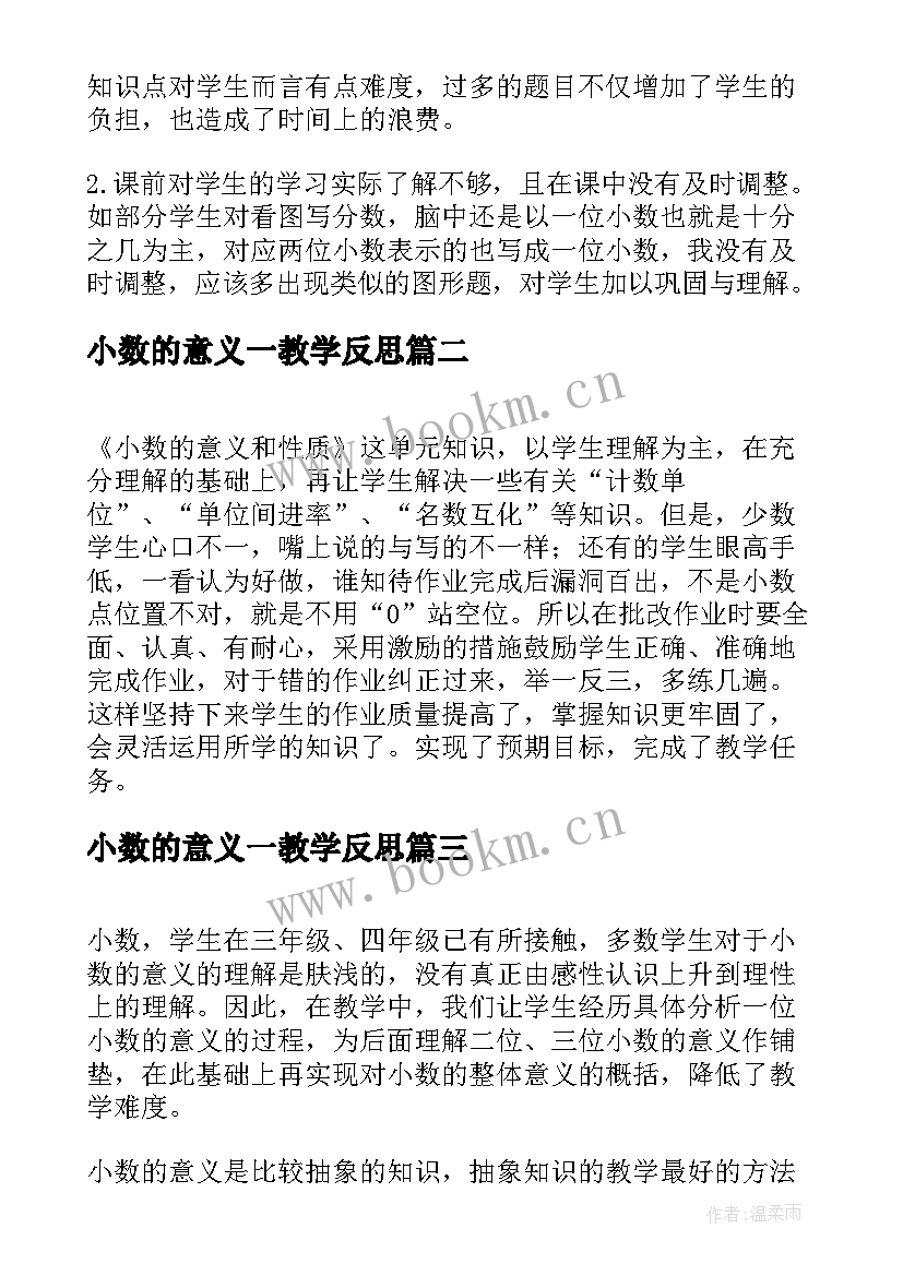 最新小数的意义一教学反思 小数的意义和读写方法教学反思(实用8篇)