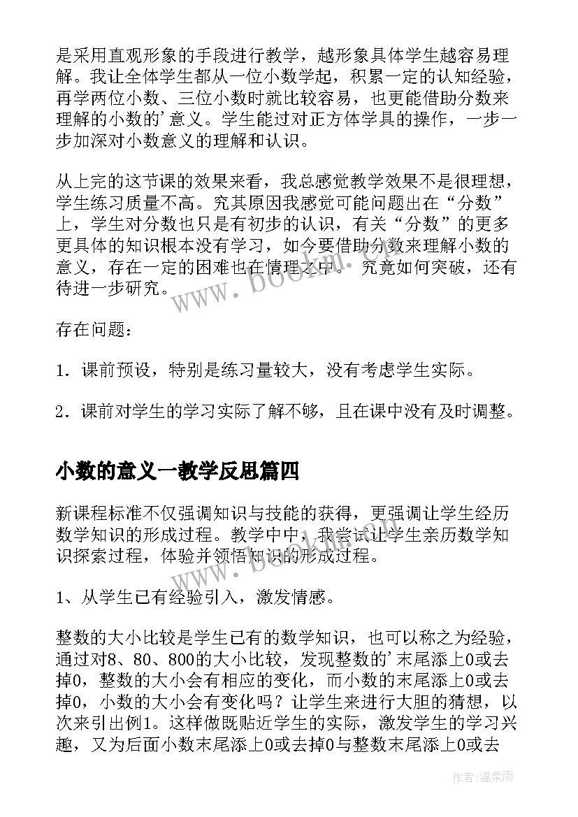 最新小数的意义一教学反思 小数的意义和读写方法教学反思(实用8篇)