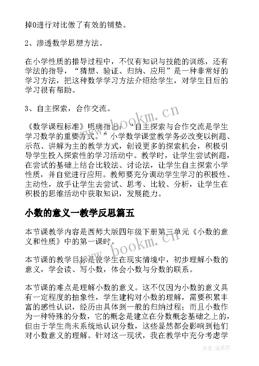 最新小数的意义一教学反思 小数的意义和读写方法教学反思(实用8篇)