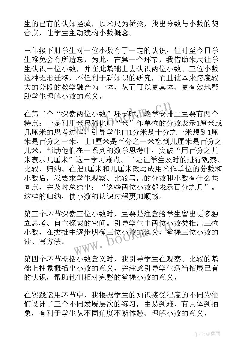 最新小数的意义一教学反思 小数的意义和读写方法教学反思(实用8篇)