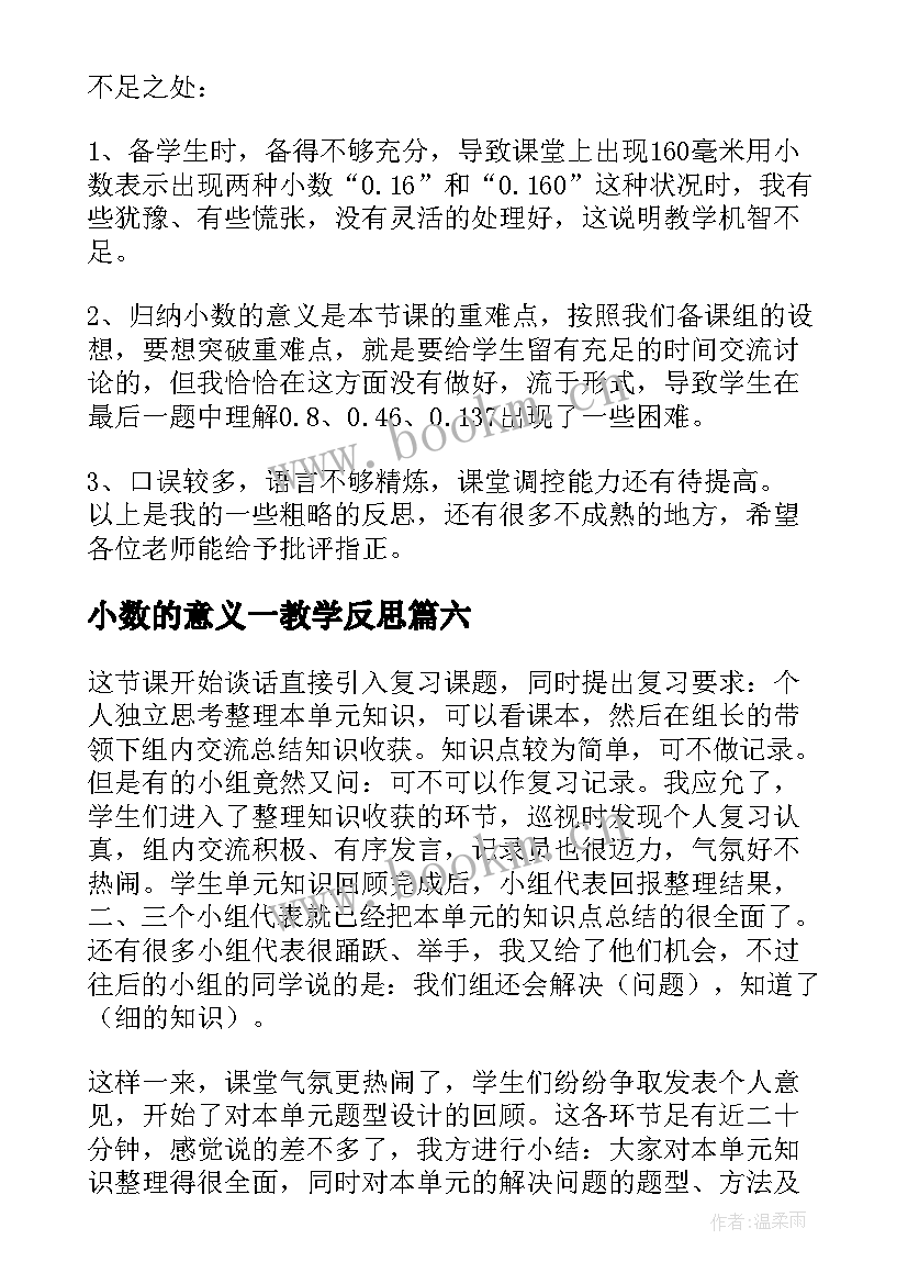 最新小数的意义一教学反思 小数的意义和读写方法教学反思(实用8篇)