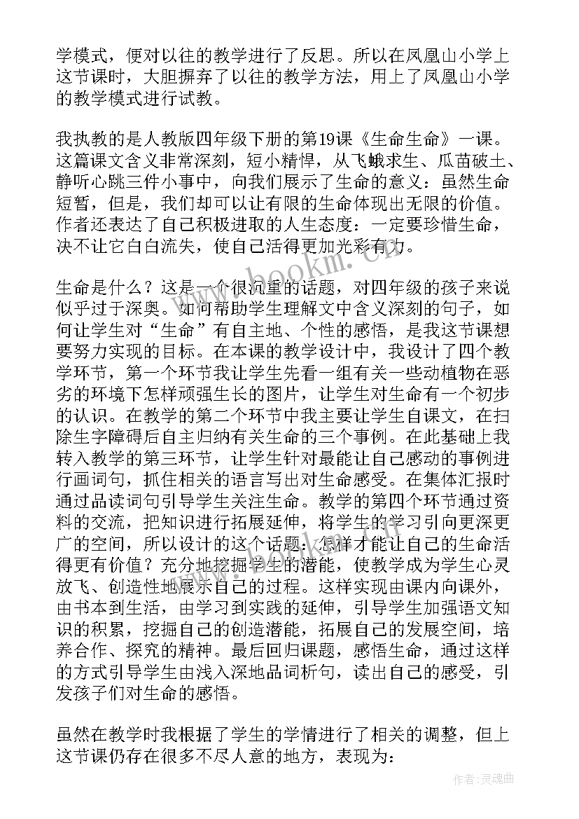 最新丰富多彩的生命世界教学反思(实用10篇)