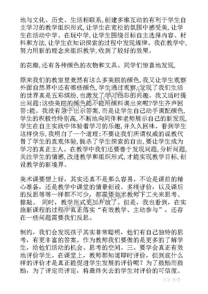 最新美术教案反思 美术教学反思(大全6篇)