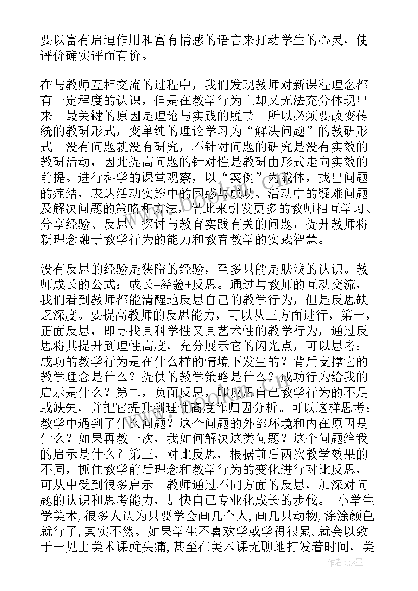 最新美术教案反思 美术教学反思(大全6篇)