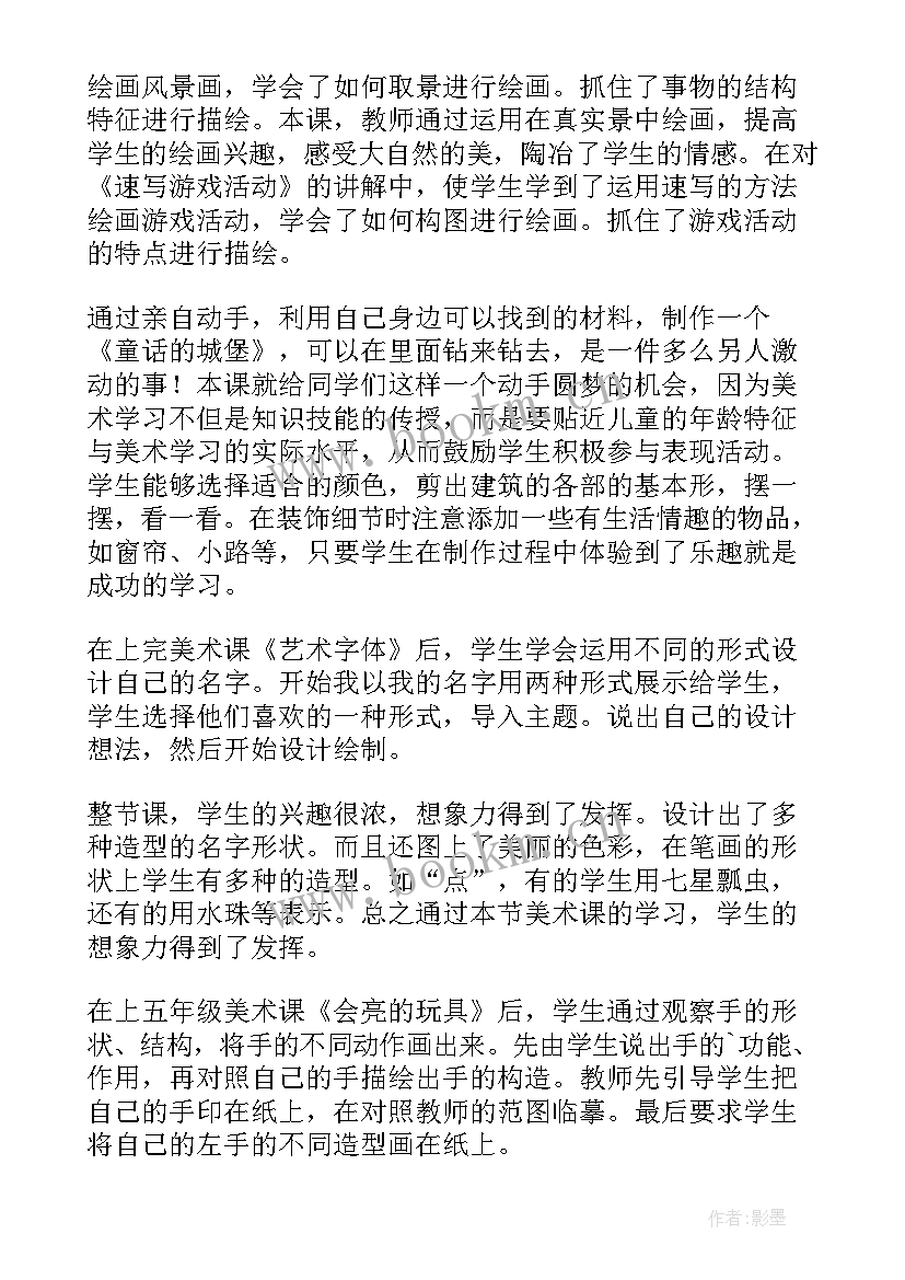 最新美术教案反思 美术教学反思(大全6篇)