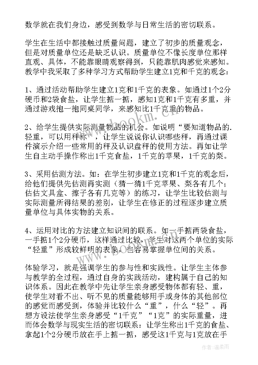 2023年二年级数学千克和克的教学反思(大全5篇)