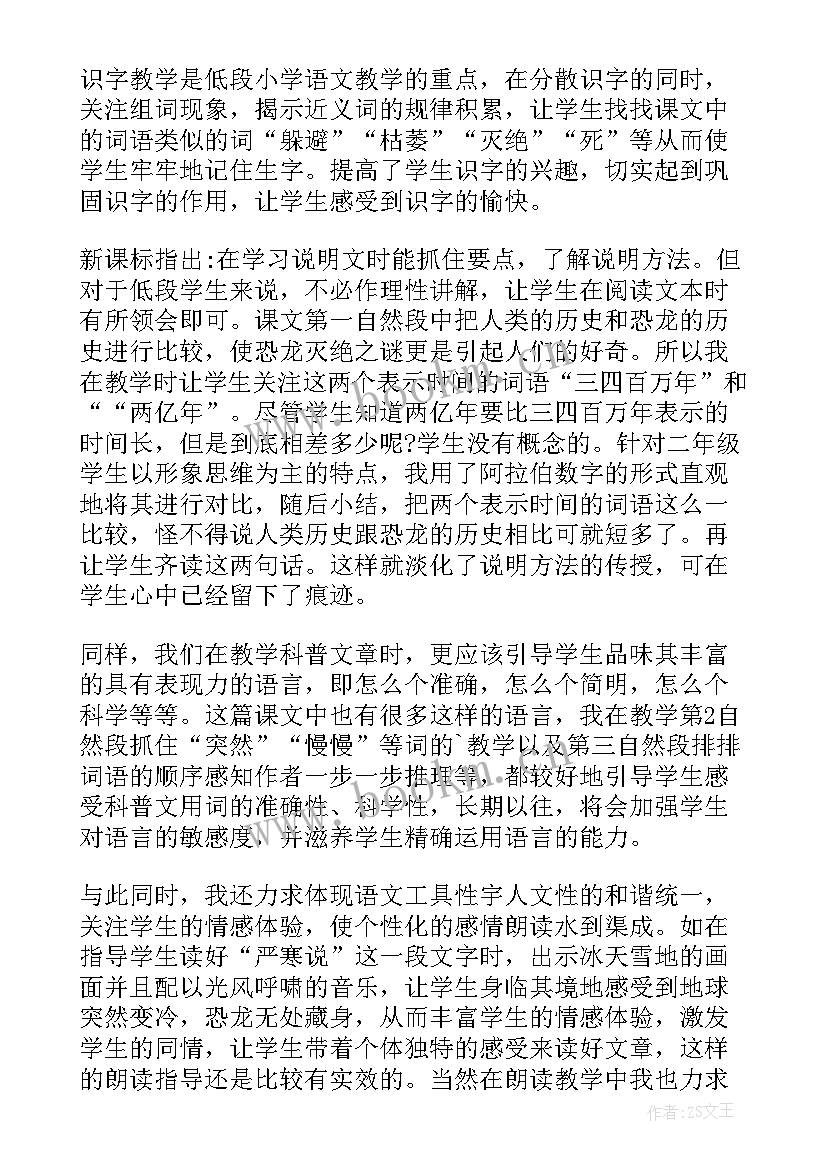 2023年城里来了个大恐龙教案反思 恐龙世界的教学反思(实用8篇)