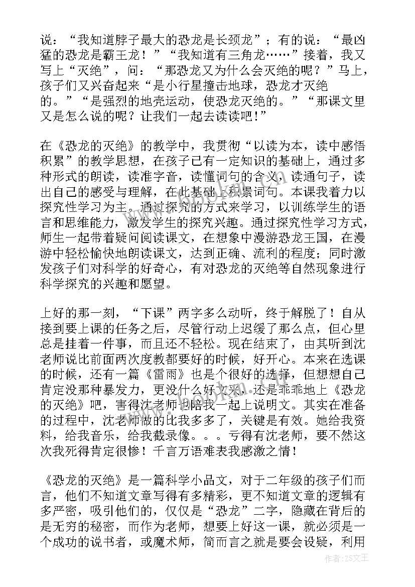 2023年城里来了个大恐龙教案反思 恐龙世界的教学反思(实用8篇)