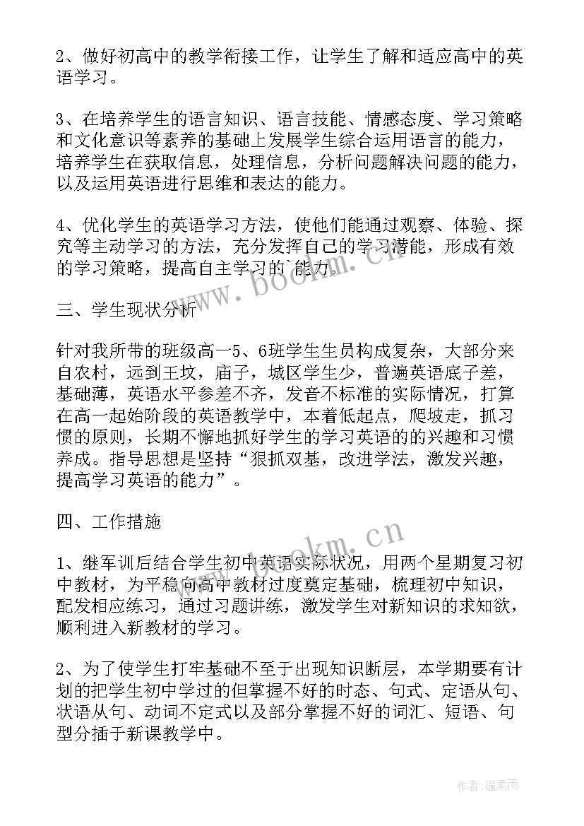 职中高一上学期德育工作计划表 高一上学期班主任德育工作计划(实用5篇)