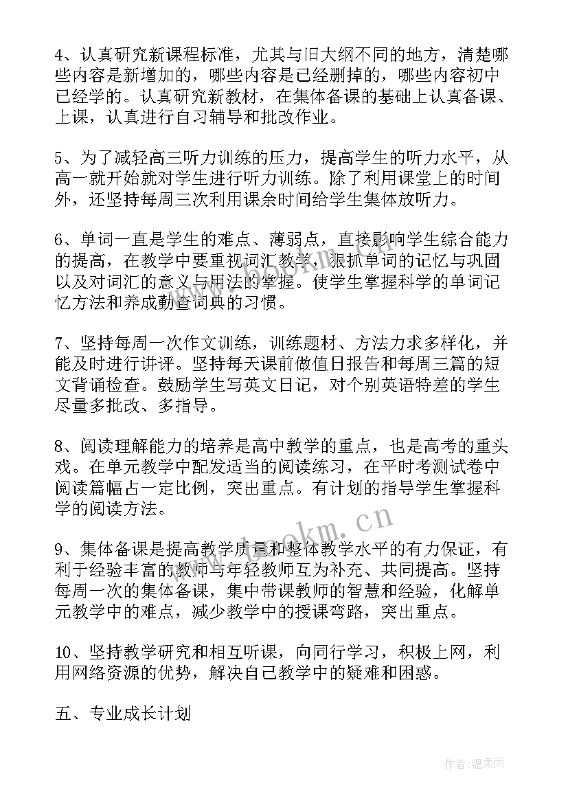 职中高一上学期德育工作计划表 高一上学期班主任德育工作计划(实用5篇)