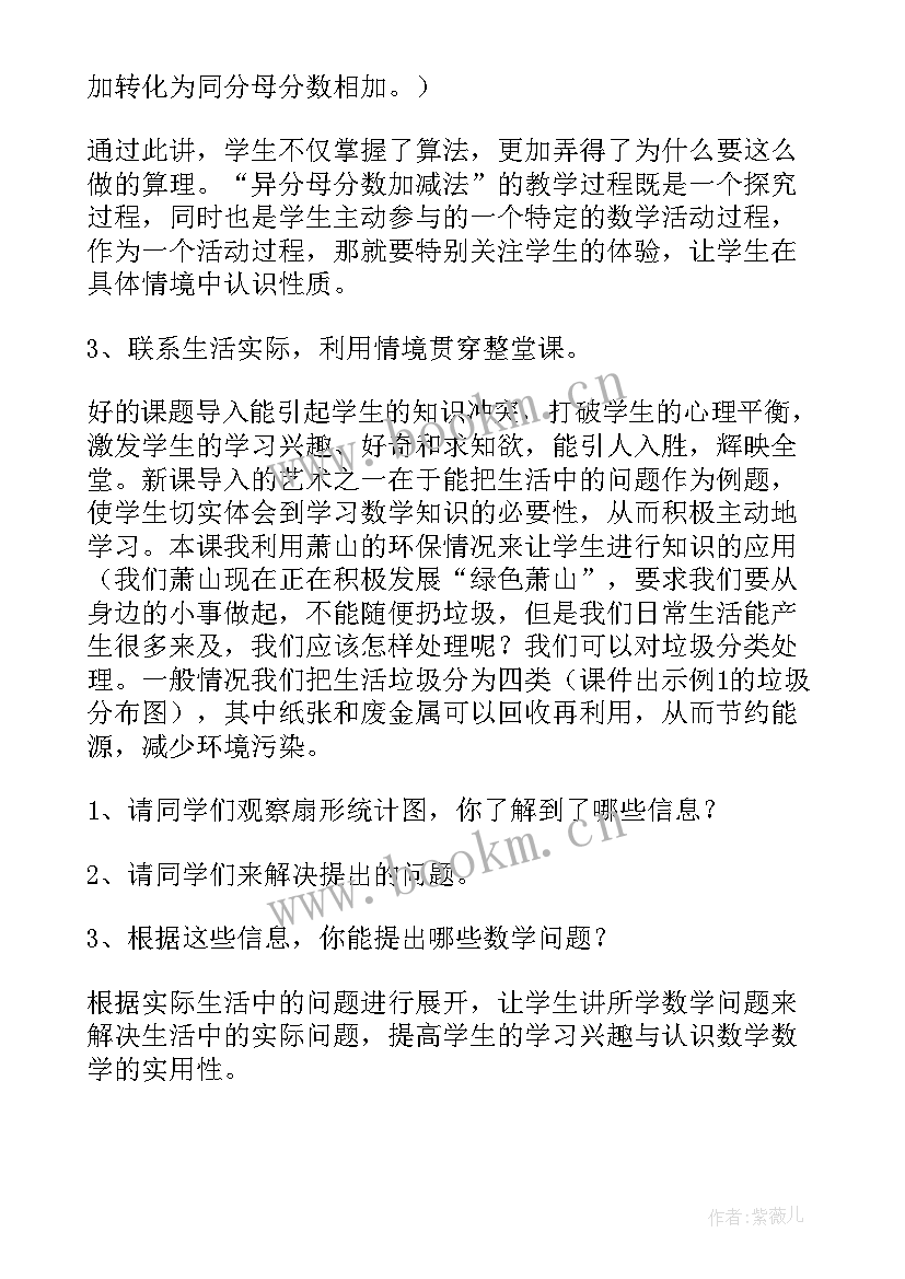 2023年小学数学异分母分数加减法教学反思(通用5篇)