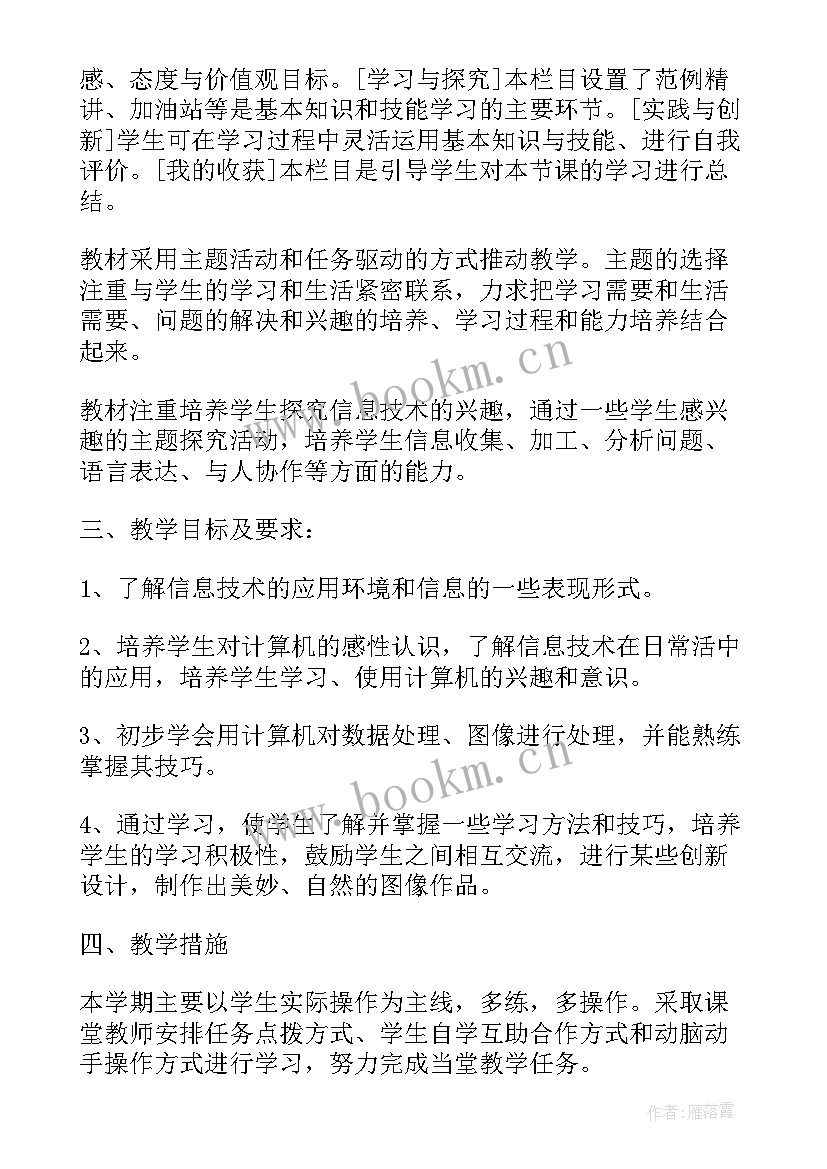 2023年七年级信息技术课教学计划 七年级信息技术教学计划(精选5篇)