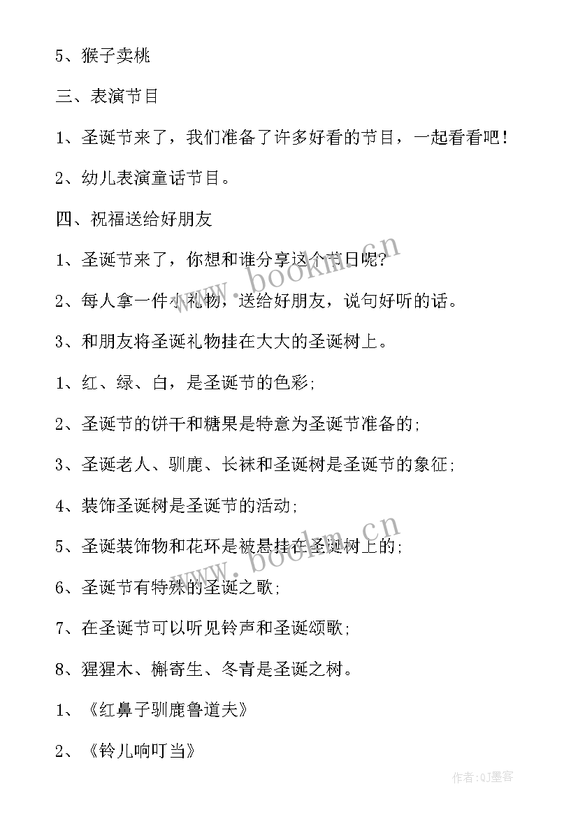 2023年幼儿园的助教活动方案 幼儿园圣诞节活动方案(通用5篇)