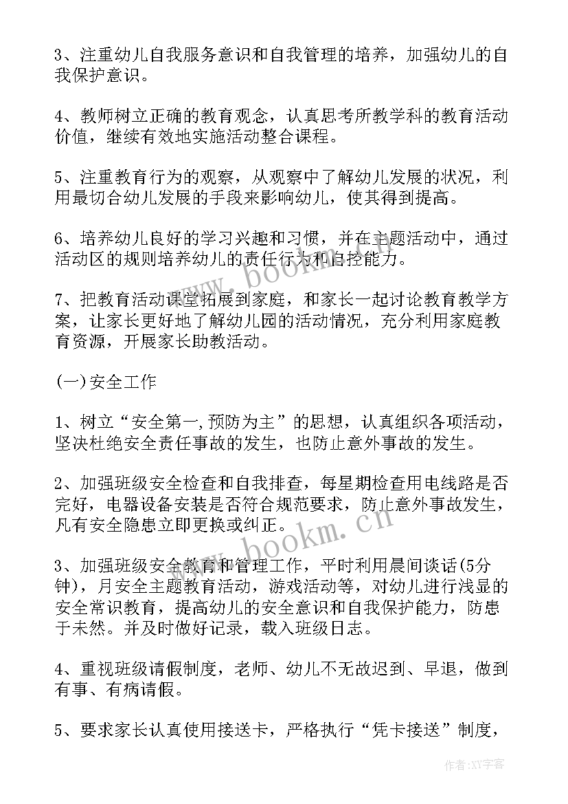 中班家长工作计划(优秀8篇)