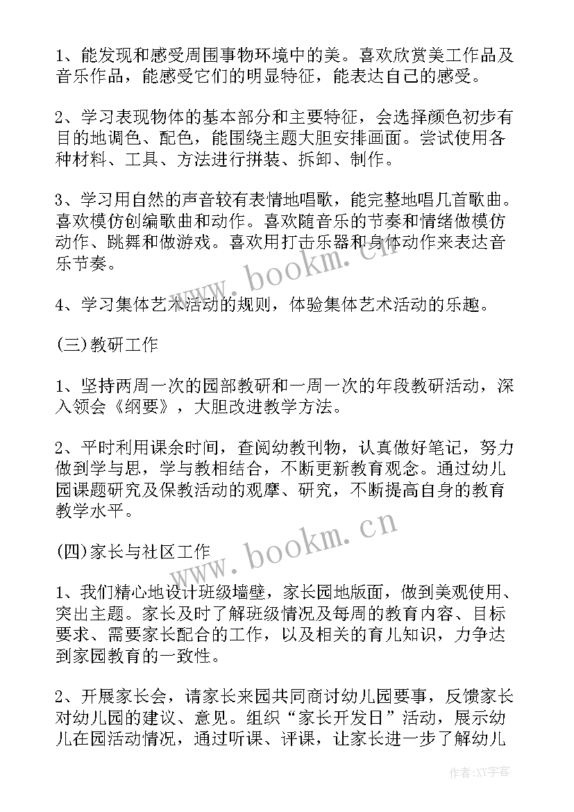 中班家长工作计划(优秀8篇)