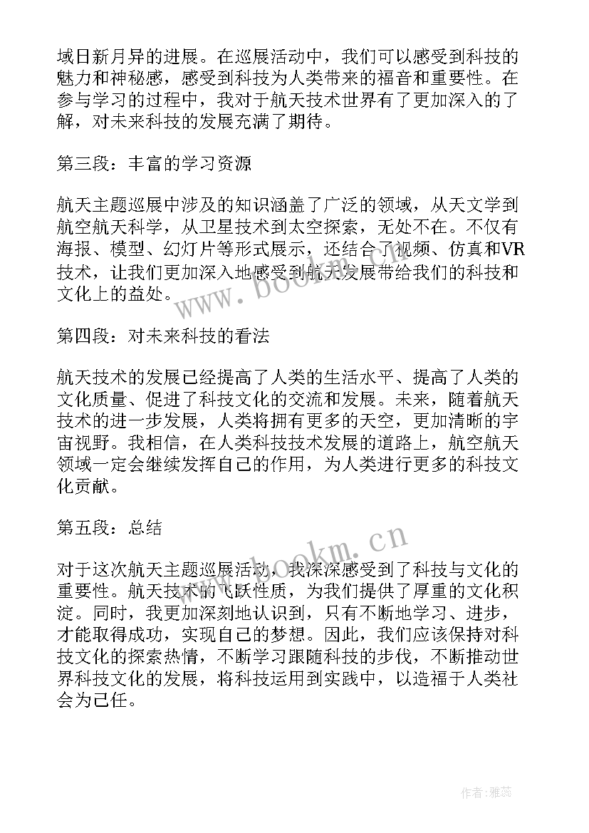 航天的活动策划(模板7篇)