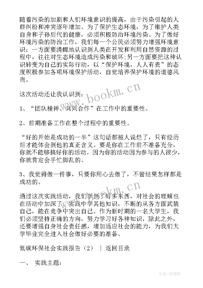 最新社会实践低碳环保 低碳环保社会实践报告(优秀5篇)