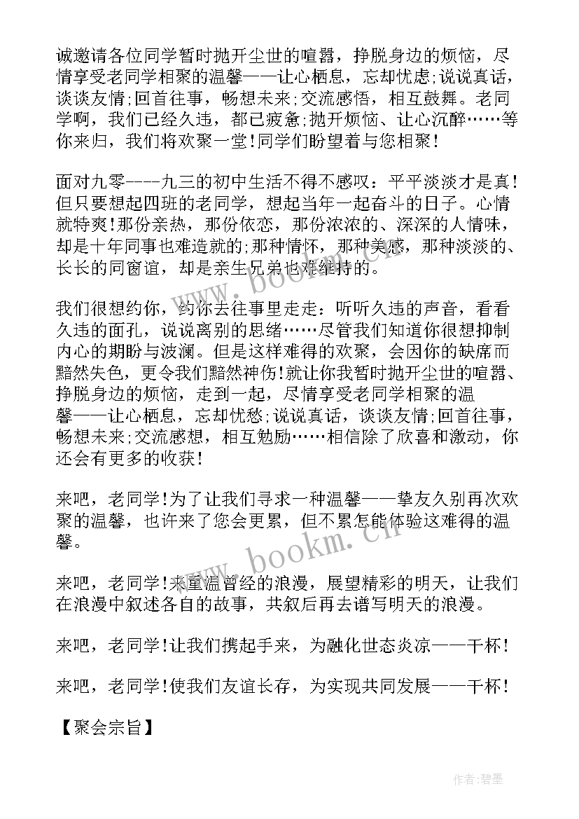 最新同学会邀请函(优秀5篇)