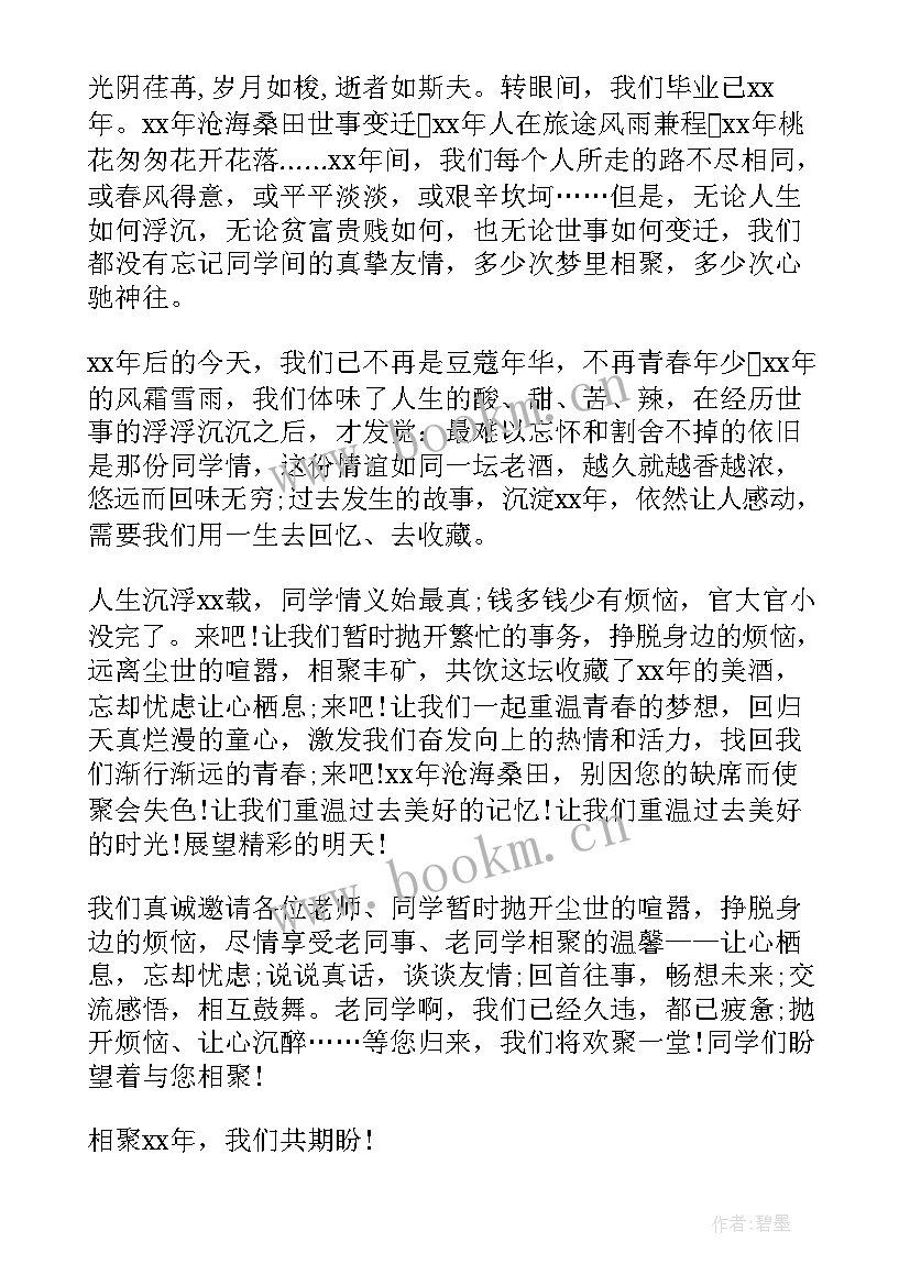 最新同学会邀请函(优秀5篇)