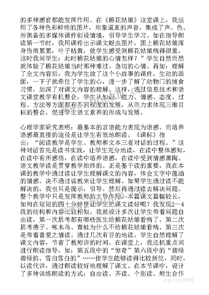 2023年苏教版三年级数学教学反思(精选7篇)