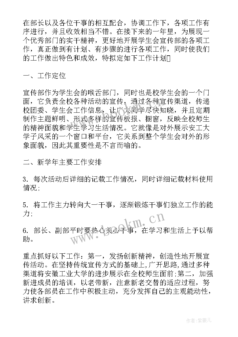 学生会宣传部部门计划书(实用5篇)