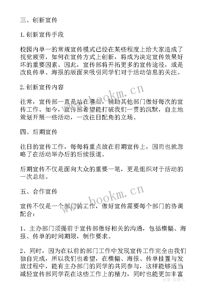 学生会宣传部部门计划书(实用5篇)