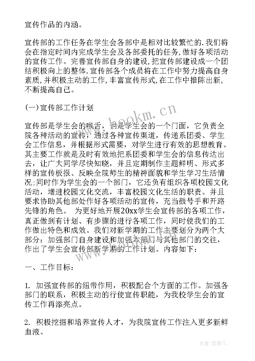 学生会宣传部部门计划书(实用5篇)