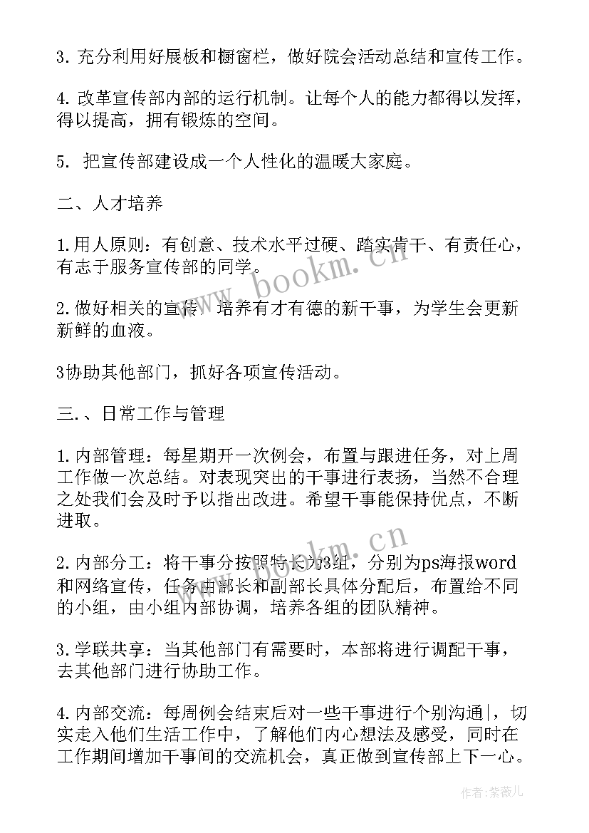 学生会宣传部部门计划书(实用5篇)