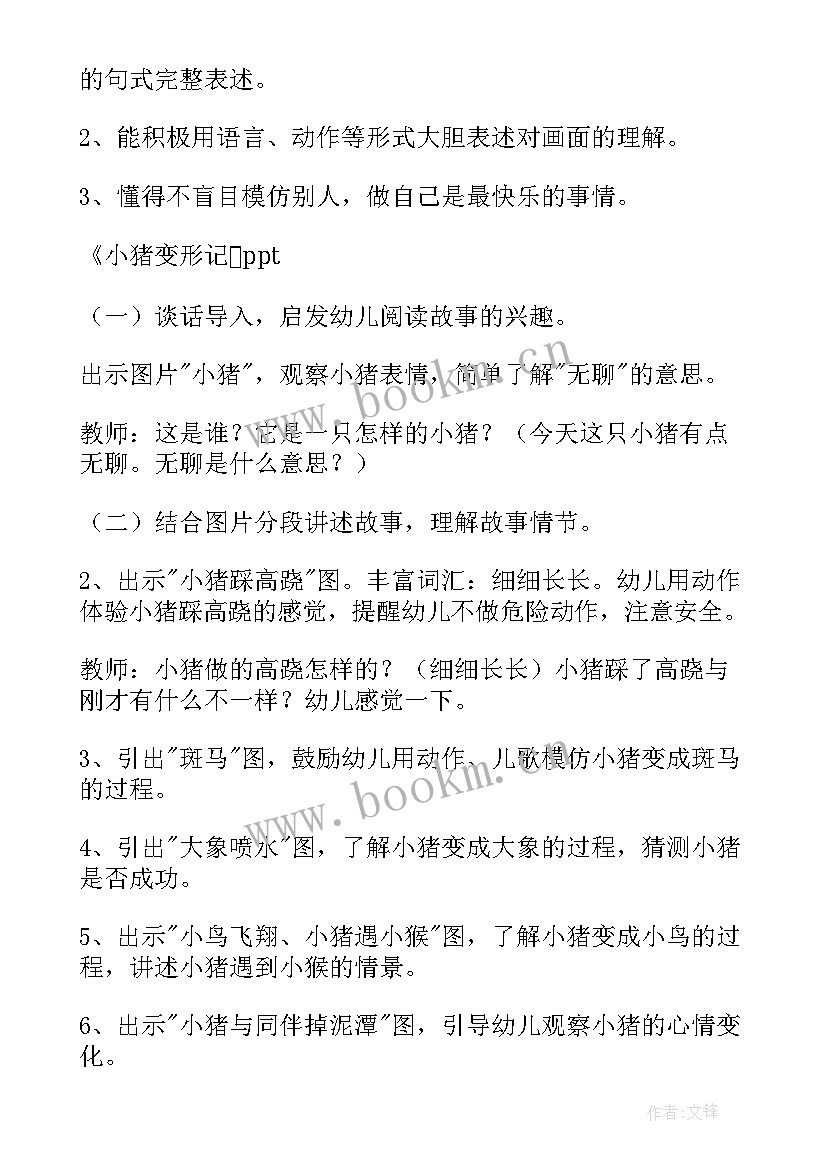 幼儿园语言教学教研活动方案设计 幼儿园语言教研活动方案(实用5篇)