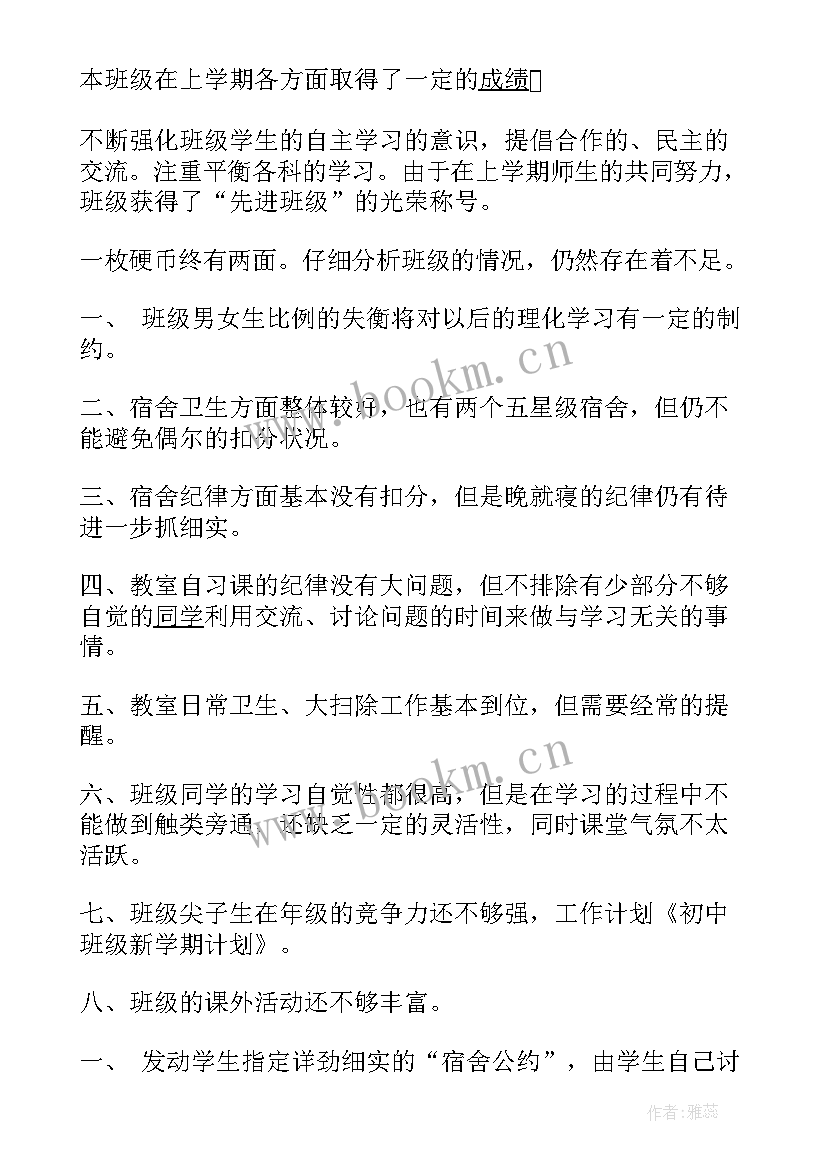 中班下学期班级工作计划 中班社会新学期计划教案(优质6篇)