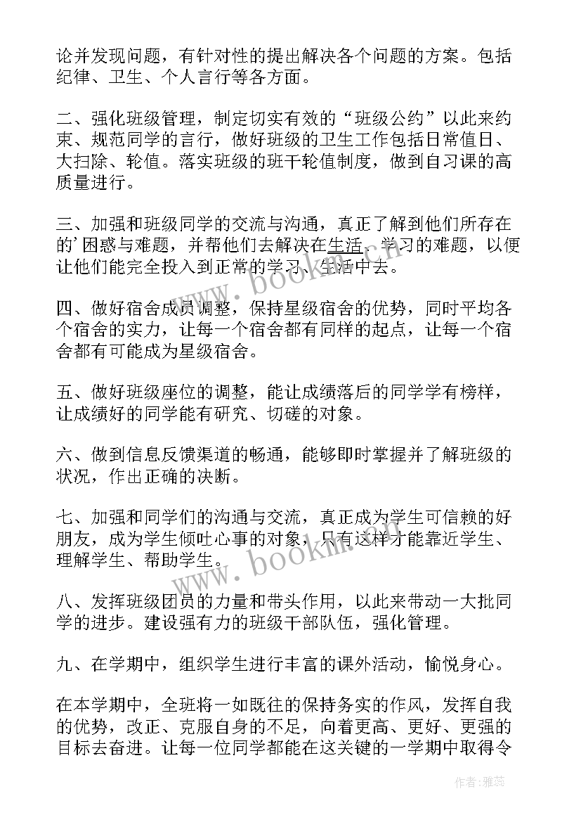 中班下学期班级工作计划 中班社会新学期计划教案(优质6篇)