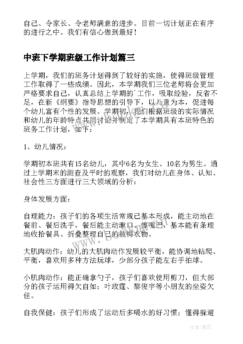 中班下学期班级工作计划 中班社会新学期计划教案(优质6篇)