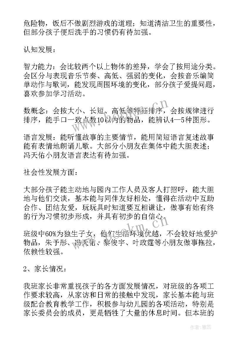 中班下学期班级工作计划 中班社会新学期计划教案(优质6篇)