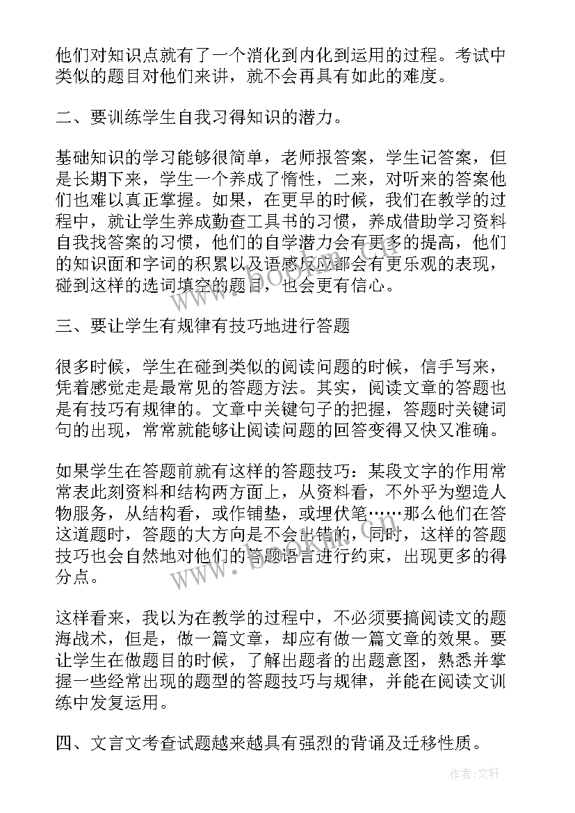 最新部编版九年级语文课后反思 九年级语文下学期教学反思(通用7篇)