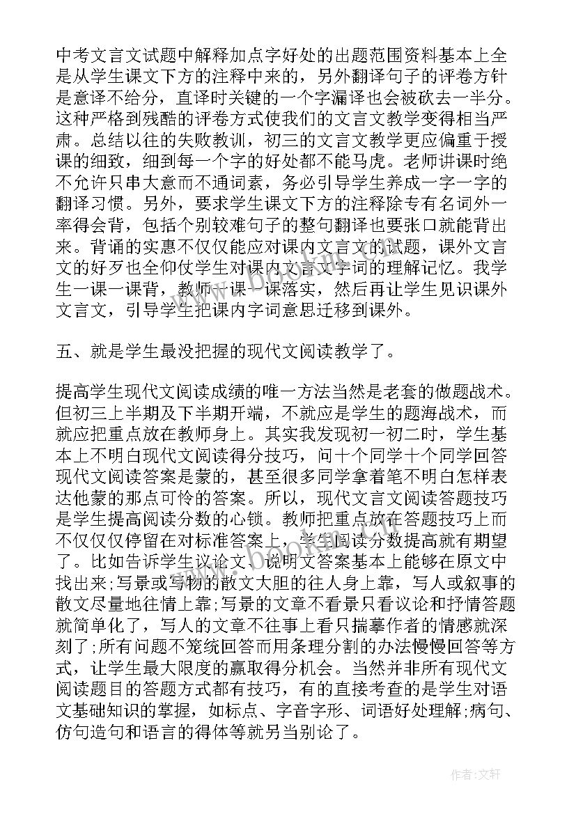 最新部编版九年级语文课后反思 九年级语文下学期教学反思(通用7篇)